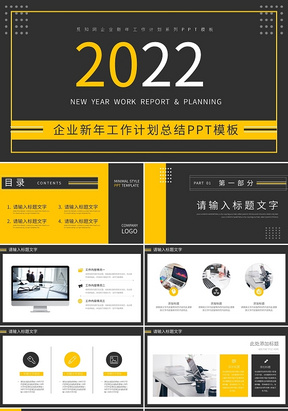 黄黑简约企业2022新年工作计划总结PPT模板宣传PPT动态