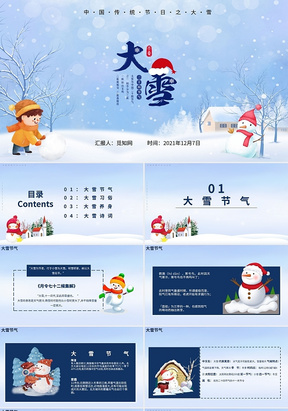 简约卡通中国传统节日之大雪时节ppt大雪二十四节气介绍