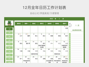 青色简约清新12月日历工作计划表