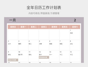 莫兰迪色系12月全年日历工作计划表