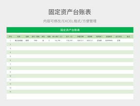 固定资产台账表